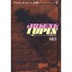 アルセーヌ・ルパン全集 5 [全集叢書]
