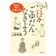 日々ごゆだんなきよう―幸せを呼ぶ礼法入門(角川文庫) [文庫]