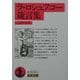 ラ・ロシュフコー箴言集(岩波文庫) [文庫]