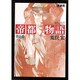 帝都物語〈第5番〉(角川文庫) [文庫]