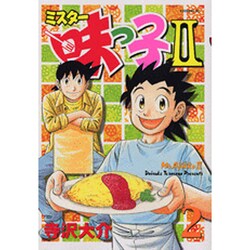 ミスター味っ子2 2（イブニングKC） [コミック]