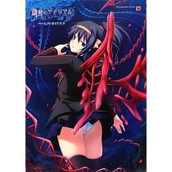 創刻のアテリアル パーフェクトガイドブック ヨドバシ.com - 創刻のアテリアル パーフェクトガイドブック