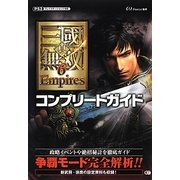 真・三國無双6 Empiresコンプリートガイド [単行本]