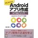 はじめてのAndroidアプリ作成 HTML5入門 [単行本]