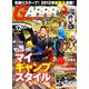 ガルヴィ 2012年 12月号 [雑誌]
