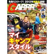ガルヴィ 2012年 12月号 [雑誌]