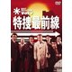 特捜最前線 BEST SELECTION Vol.7 [DVD]