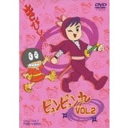 ピュンピュン丸 VOL.2