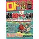 ナンバーズ&ロトズバリ!!当たる大作戦 Vol.67 [単行本]