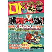 ナンバーズ&ロトズバリ!!当たる大作戦 Vol.67 [単行本]