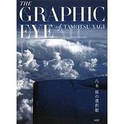 八木保の選択眼―The Graphic Eye of Tamotsu Yagi [単行本]