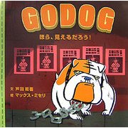 GODOG―ほら、見えるだろう! [絵本]
