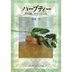ハーブティー―その癒しのサイエンス [単行本]