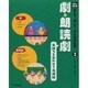 光村の国語読んで、演じて、みんなが主役! 2 [単行本]