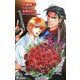 アリア―囚われの花(アイノベルズ) [新書]