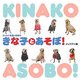 きな子とあそぼ!―ズッコケ見習い警察犬 [単行本]