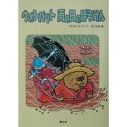ウォンバット 雨の日のぼうけん [全集叢書]