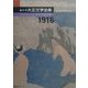 編年体大正文学全集〈第5巻〉大正五年 [全集叢書]