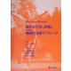 脳性まひ児と両親のための機能的治療アプローチ [単行本]