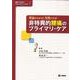 理論がわかる!実践できる!非特異的腰痛のプライマリ・ケア（臨床力up!Refresher Course 1） [単行本]