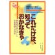 これだけは、知っておかなきゃ―新制度のあらましと応益負担への対応(KSブックレット〈No7〉―"障害者自立支援法"緊急ブックレットシリーズ〈2〉) [単行本]