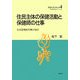 住民主体の保健活動と保健師の仕事―生活習慣病対策の場合(PHNブックレット) [単行本]