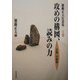 加藤正夫打碁集〈上巻〉攻めの構図、読みの力 序盤・中盤編 [単行本]