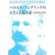 ハロルド・フレデリックの人生と長編小説―詐欺師の系譜 [単行本]