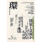 環 Vol.5 [全集叢書]