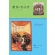 教育の社会史―ヨーロッパ中・近世 [単行本]