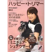 ハッピー・トリマー 41号 [単行本]