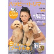 ハッピー・トリマー 43号 [単行本]