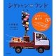 シゲチャンランドガイドブック [単行本]