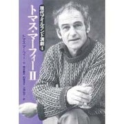 トマス・マーフィー〈2〉(現代アイルランド演劇〈4〉) [単行本]