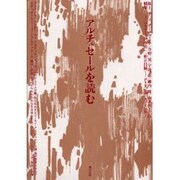 アルチュセールを読む [単行本]