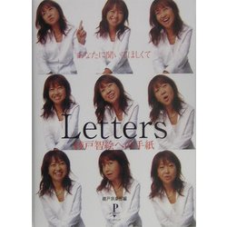 Letters―綾戸智絵への手紙(Pinpoint Books) [単行本]