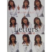 Letters―綾戸智絵への手紙(Pinpoint Books) [単行本]