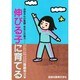 伸びる子に育てる－お母さんの笑顔・先生との協力 [単行本]