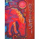 カラフルなモラ―Colorful Mola [単行本]