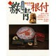 古美術緑青 NO.27 [全集叢書]