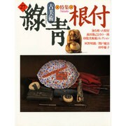 古美術緑青 NO.27 [全集叢書]