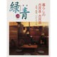 骨董緑青 Vol.14 [全集叢書]
