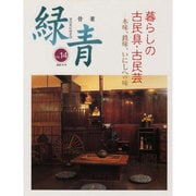 骨董緑青 Vol.14 [全集叢書]