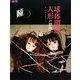 瞳〈No.17〉球体関節人形の群像2―かたるまなざし [全集叢書]