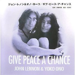 ジョン・レノン&オノ・ヨーコ/ギブ・ピース・ア・チャンス [単行本]