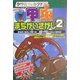 クワガタ&カブト 甲虫まちがいさがし〈2〉(KANZENクイズシリーズ〈2〉) [単行本]
