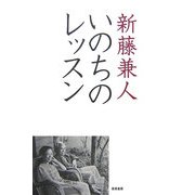 いのちのレッスン(seisouノンフィクション) [単行本]