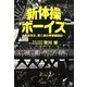 新体操ボーイズ―熱血先生、愛と涙の青春奮闘記 [単行本]