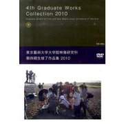 東京藝術大学大学院映像研究科第四期生修了作品集 2010[D