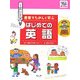 音筆でたのしく学ぶはじめての英語 [全集叢書]